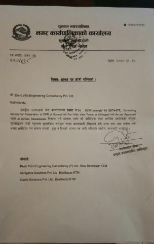 आसय पत्र जारी गरिएको