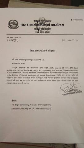 आसय पत्र जारी गरिएको